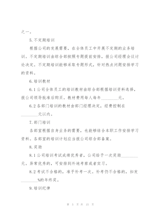 有关员工培训的策划方案模板.docx