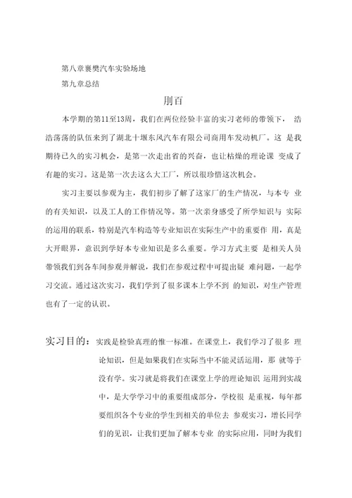 精品东风二汽参观实习报告