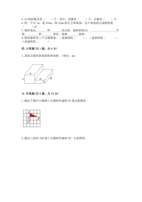 人教版五年级下册数学期末测试卷精品【各地真题】.docx
