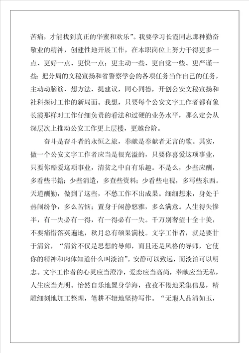 2022年你是我永恒的誓言学习任长霞演讲例文