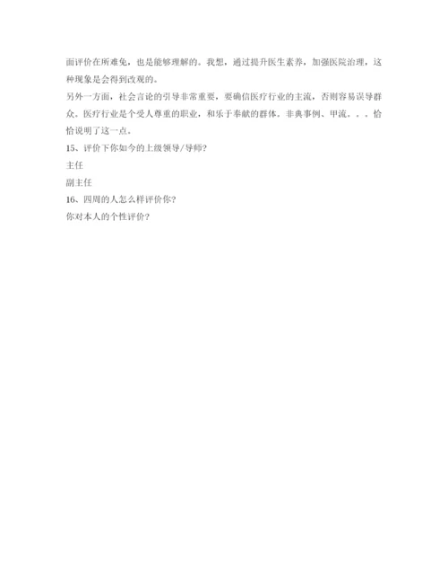 精编医学生面试自我介绍参考范文技巧.docx