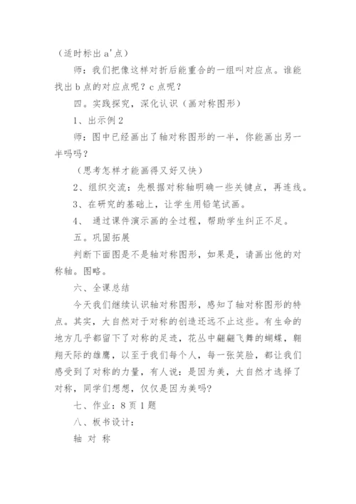 《图形的变换》轴对称教学设计.docx