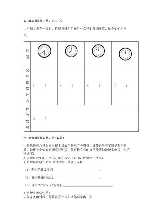 部编版四年级上册道德与法治期末测试卷附参考答案（满分必刷）.docx