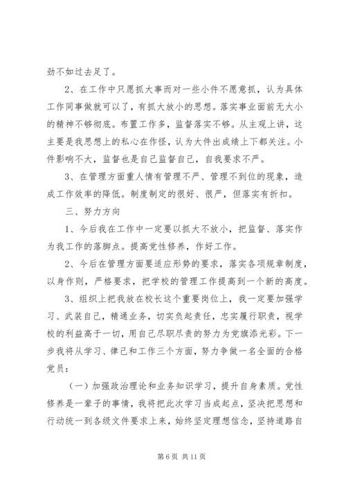 对其他党员的批评党员四讲四有自我批评 (2).docx