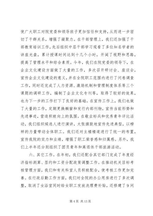 企业办公室年终工作总结【精选3篇】.docx