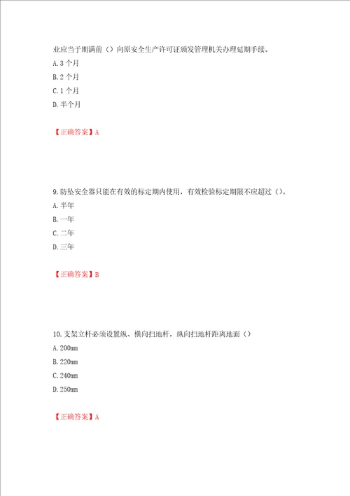 2022年上海市建筑施工专职安全员安全员C证考试题库押题卷含答案4