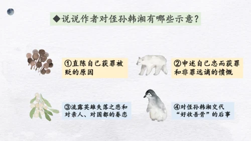 九年级上册第三单元课外古诗词诵读 左迁蓝关示侄孙湘 课件(共14张PPT)