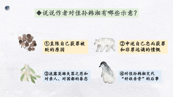 九年级上册第三单元课外古诗词诵读 左迁蓝关示侄孙湘 课件(共14张PPT)