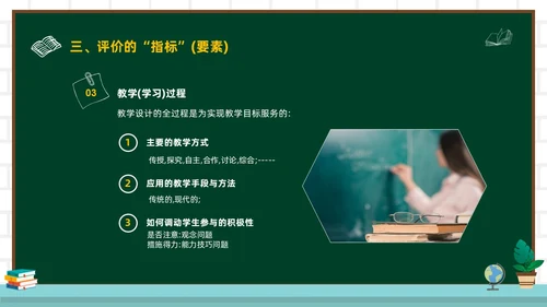 绿色黑板风教师关于评课PPT如何听课评课