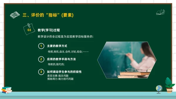 绿色黑板风教师关于评课PPT如何听课评课