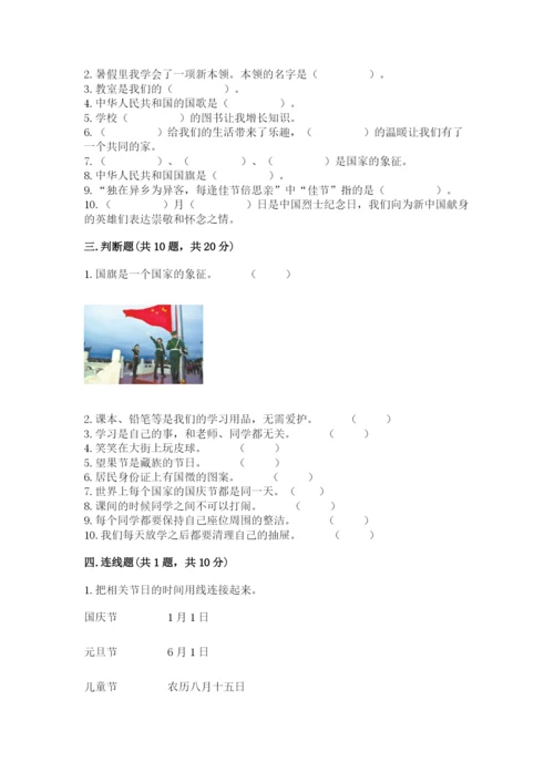 二年级上册道德与法治期中测试卷附答案ab卷.docx