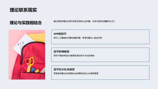 哲学探秘之旅