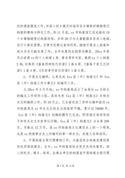 市档案局年度工作总结及年度工作计划 (4).docx