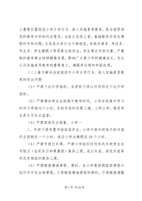 规范办学行为方案 (3).docx