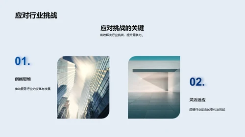 未来服务行业：掌握前瞻技能