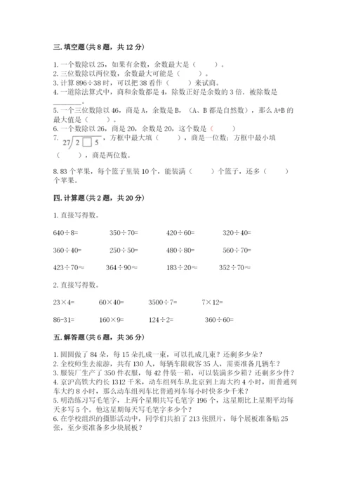 苏教版四年级上册数学第二单元 两、三位数除以两位数 测试卷附答案【a卷】.docx