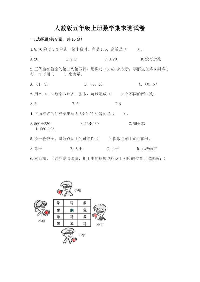 人教版五年级上册数学期末测试卷精品（考试直接用）.docx