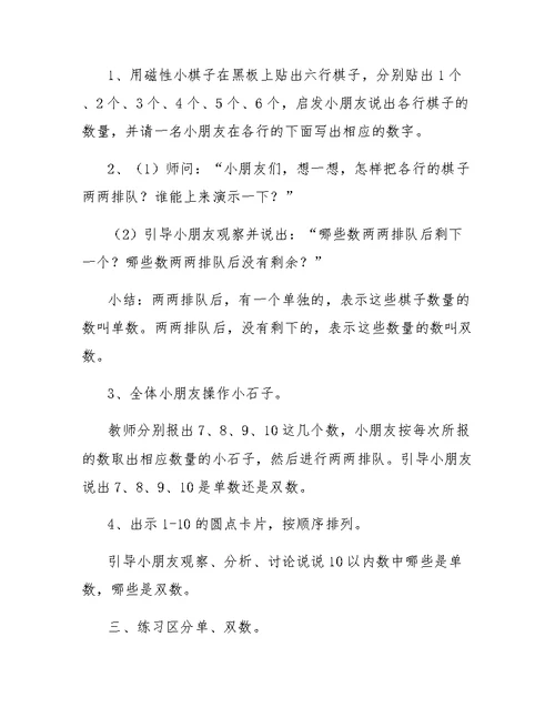 中班10以内的点数教案