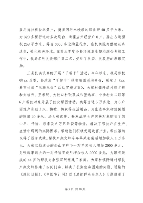 县审计局工作报告 (4).docx