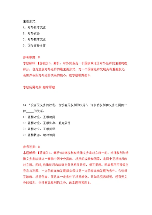 2022内蒙古呼和浩特市自然资源局赛罕分局公开招聘7人模拟训练卷（第5次）