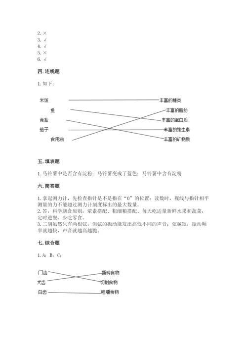 教科版四年级上册科学期末测试卷【夺冠系列】.docx