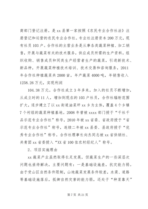 羊街乡蔬菜基地建设项目实施方案_1.docx