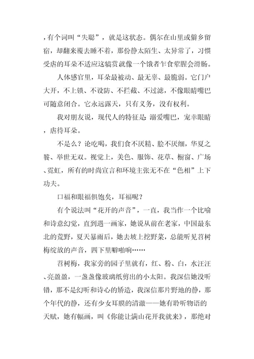 耳根的清静阅读答案