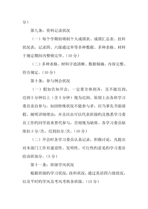 年学习部部门规章制度.docx