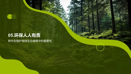 树木的生态密码