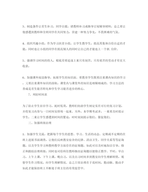精编毕业班班务工作参考计划范文.docx