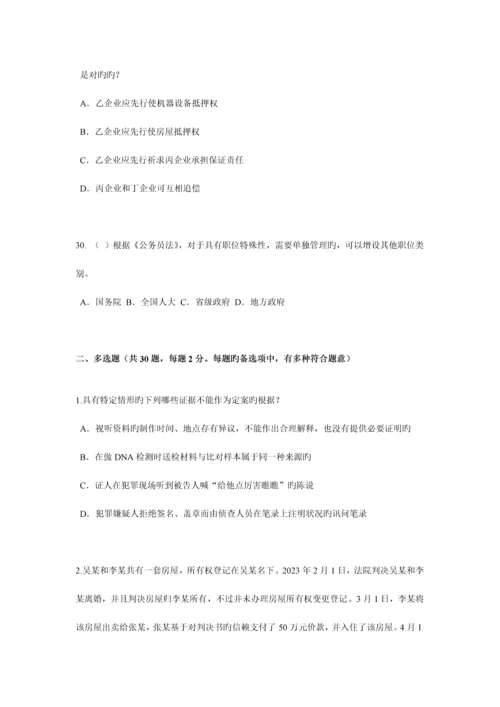 2023年云南省企业法律顾问考试企业法律实务试题.docx