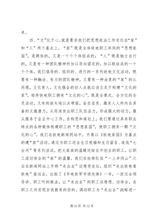 发电企业思想政治思考.docx