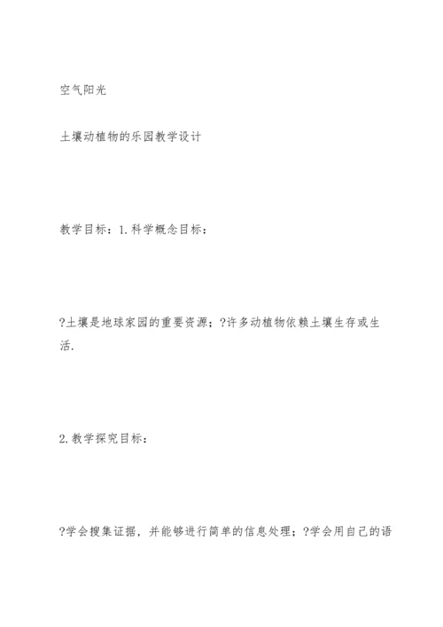 最全教科版小学科学二年级上册教案(完整版).docx