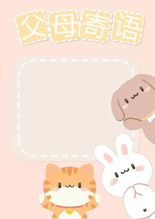 宝贝成长档案word模板
