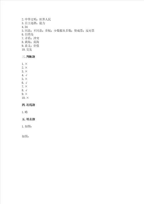 2022小学五年级上册道德与法治 期末测试卷及答案必刷