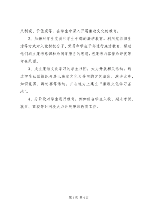 学院学习《党员领导干部廉洁从政若干准则》实.docx