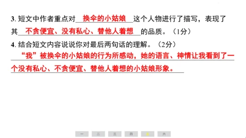统编版语文四年级上册（江苏专用）第六单元素养测评卷课件