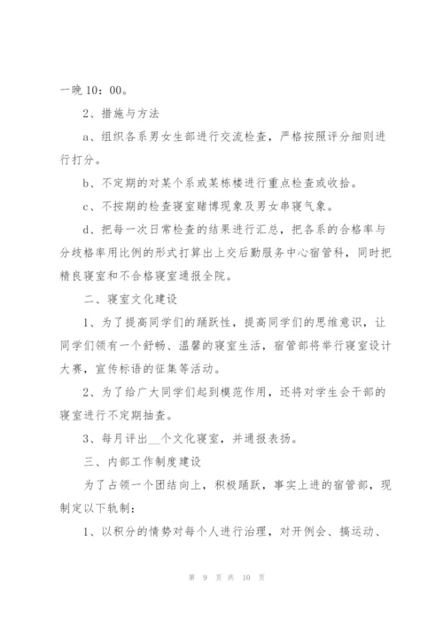 学生会新学期工作计划范文5篇.docx