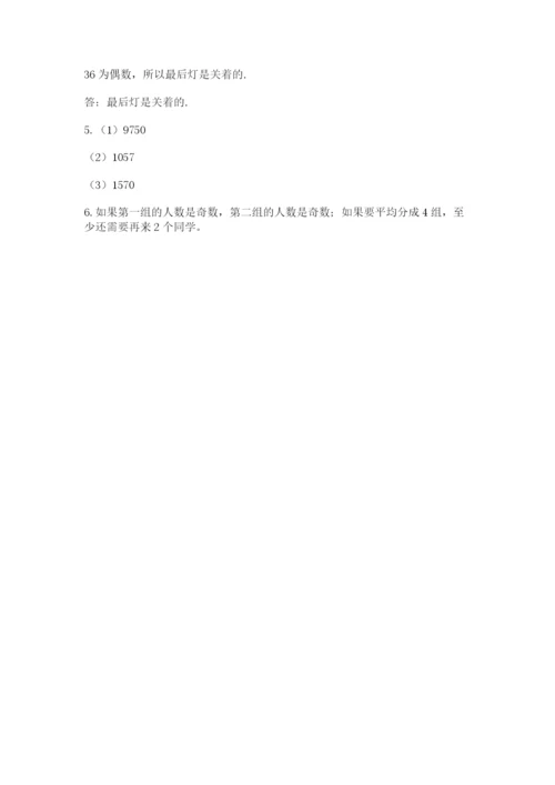 人教版五年级下册数学期末测试卷及参考答案（典型题）.docx