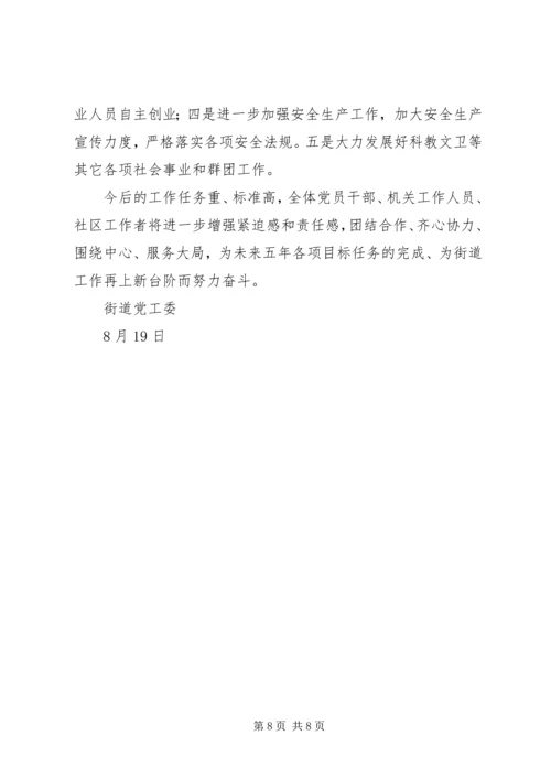 篇一：社区20XX年工作计划 (5).docx