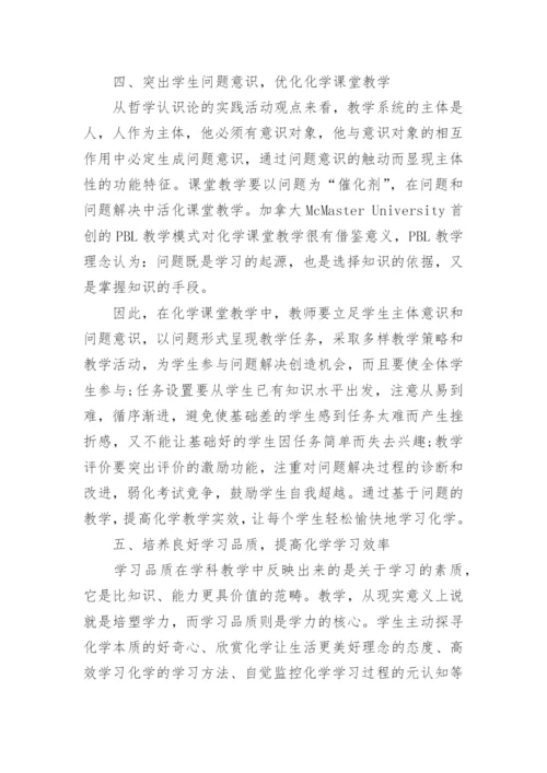 浅谈化学教学论文.docx