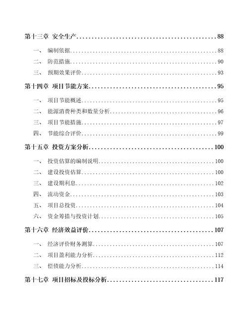 郑州速冻食品项目可行性研究报告范文样例