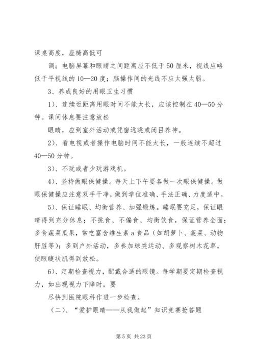青云社区有关预防青少年近视的健康教育活动方案.docx