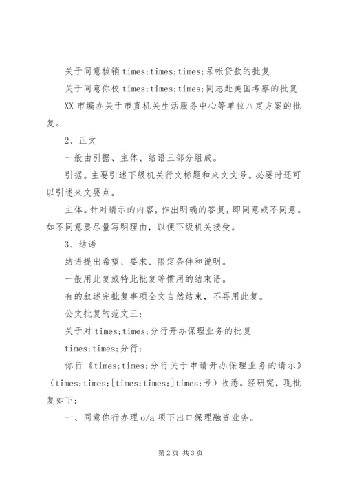 公文批复的范文3篇.docx