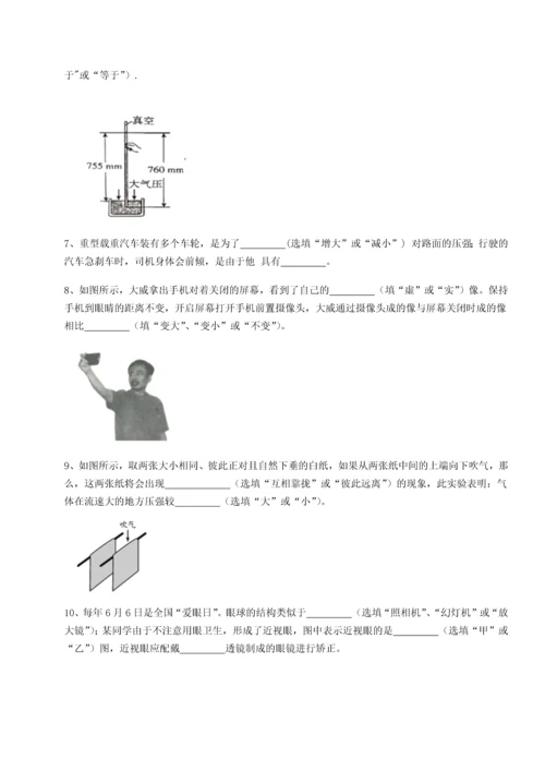 第二次月考滚动检测卷-重庆市实验中学物理八年级下册期末考试同步测评A卷（解析版）.docx