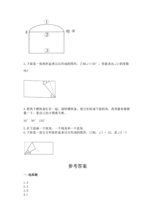 人教版四年级上册数学第三单元《角的度量》测试卷含完整答案（有一套）.docx