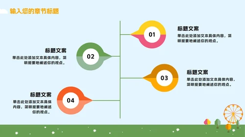 蓝橙卡通游乐园教学PPT模板