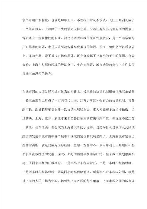 置身于珠三角区域经济带中的广东经济发展战略选择