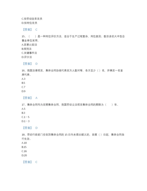 2022年山东省企业人力资源管理师之三级人力资源管理师高分通关题型题库带精品答案.docx