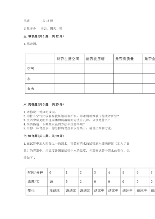 教科版小学三年级上册科学期末测试卷（重点）.docx